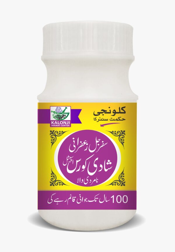 Safarjal Zafrani Shadi Course - Na Mardi Wali